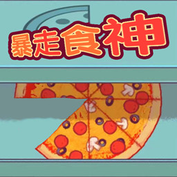 暴走食神游戏v1.0 安卓版