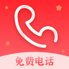 ���ʵ绰v1.0.0 ���°�