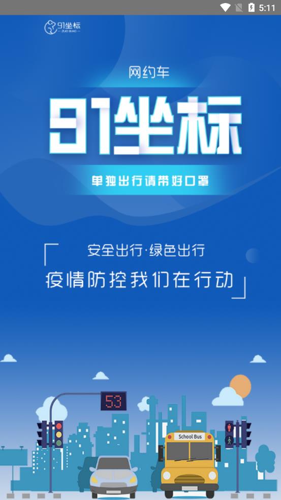 91����˾��appv1.6.5 ��׿��