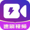 速刷视频appv3.1.1 安卓版