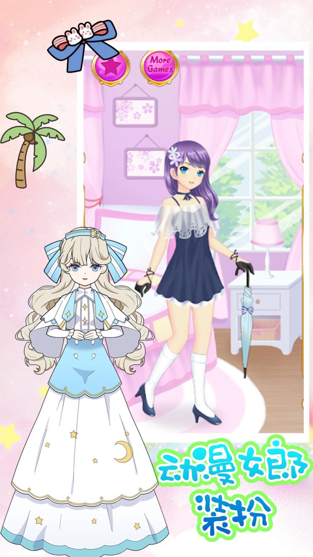 ����Ů��װ��v1.1 ��׿��
