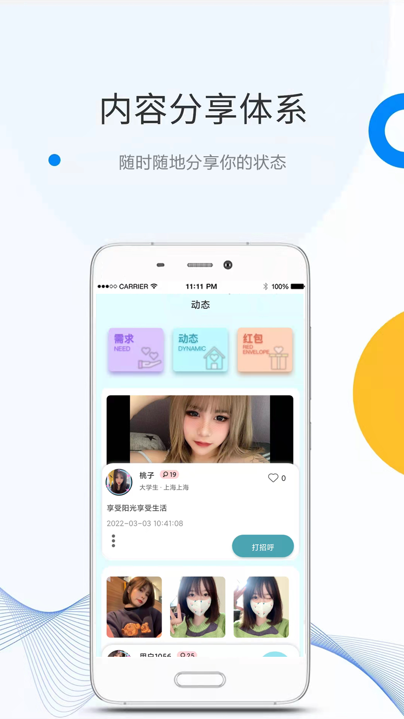 �����罻v2.0.1 ��׿��
