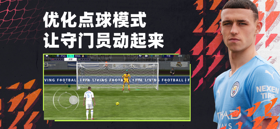 FIFA足球世界ios版v21.1.01 官方版