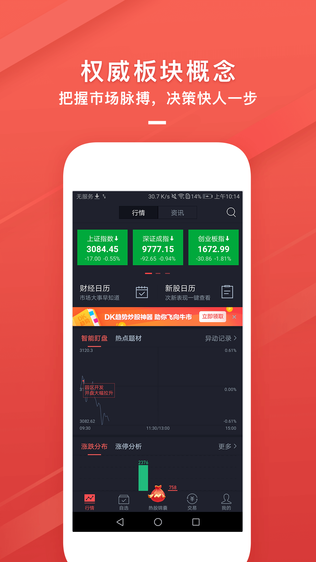 今日牛股精选app下载4