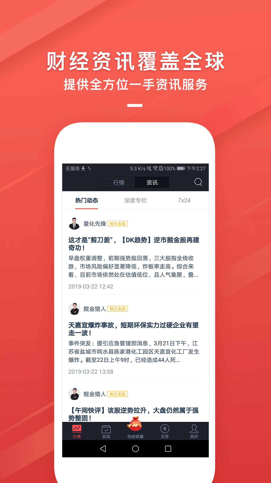 今日牛股精选app下载3