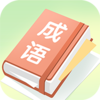 成语大帅appv1.0.1 安卓版