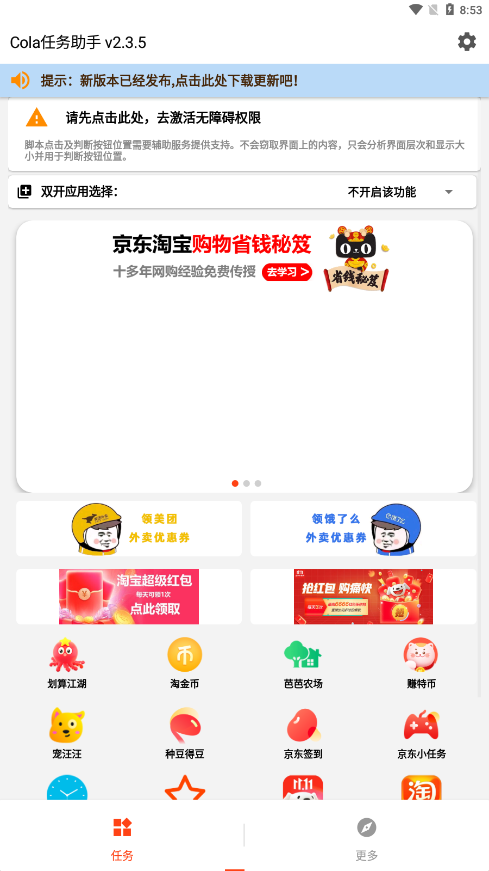 Cola��������appv2.3.5 ���°�