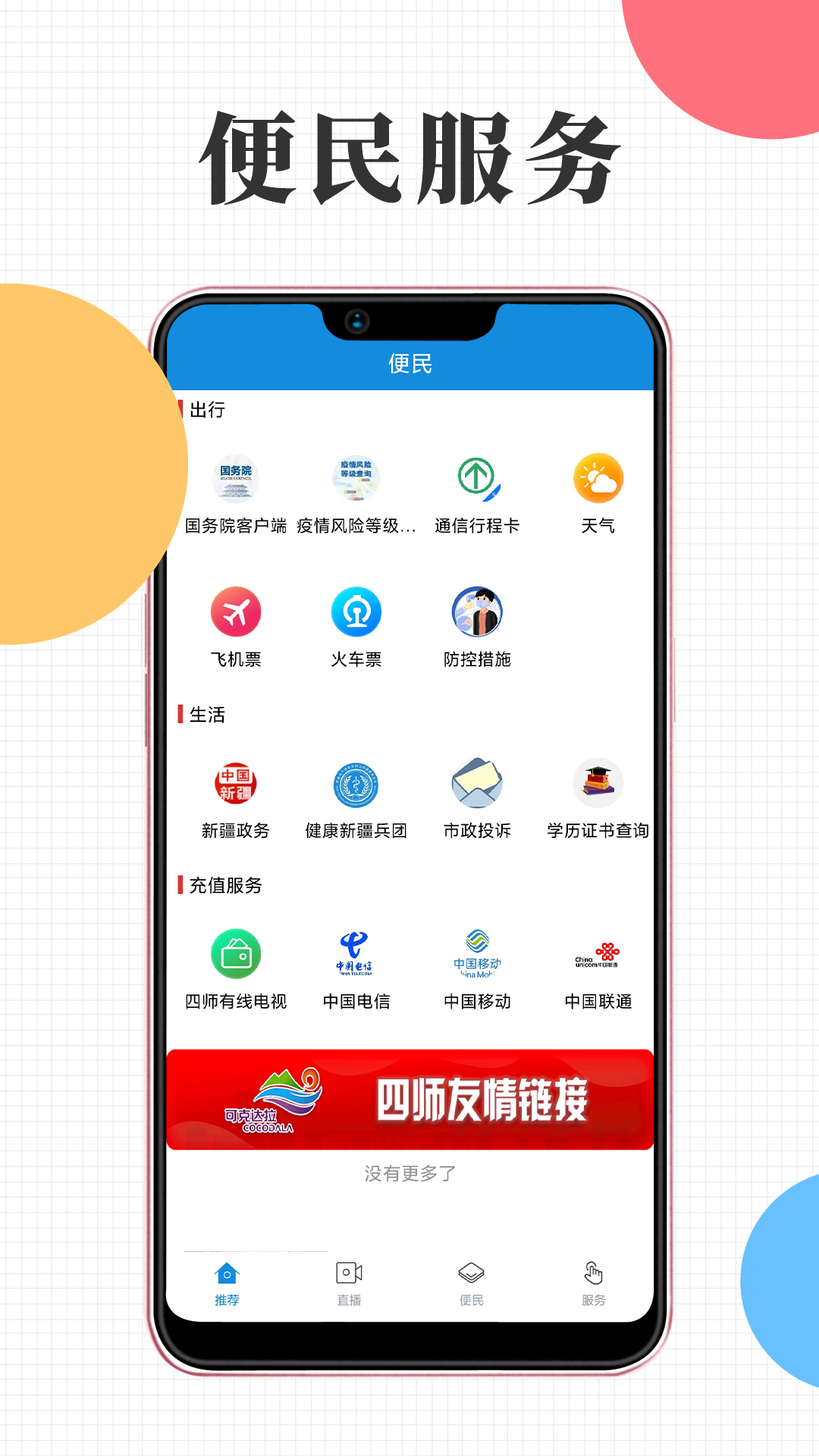 ���Ͽɿ˴���app����v1.1.8 �ٷ���