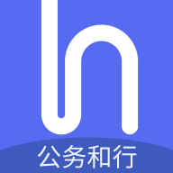 公务和行v2.0.0 官方版