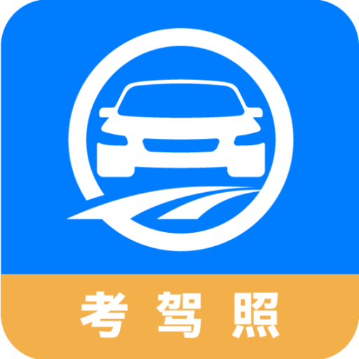 驾路通appv3.0.41 手机版