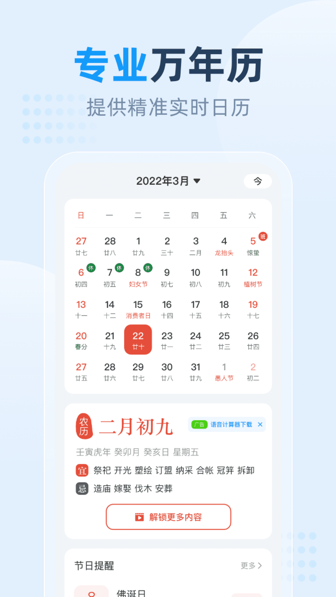 Сʱ����appv1.1.3 �ٷ����°�