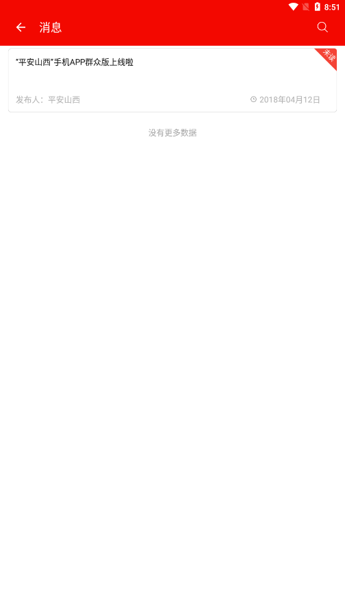 ƽ��ɽ��appv3.4 ���°�