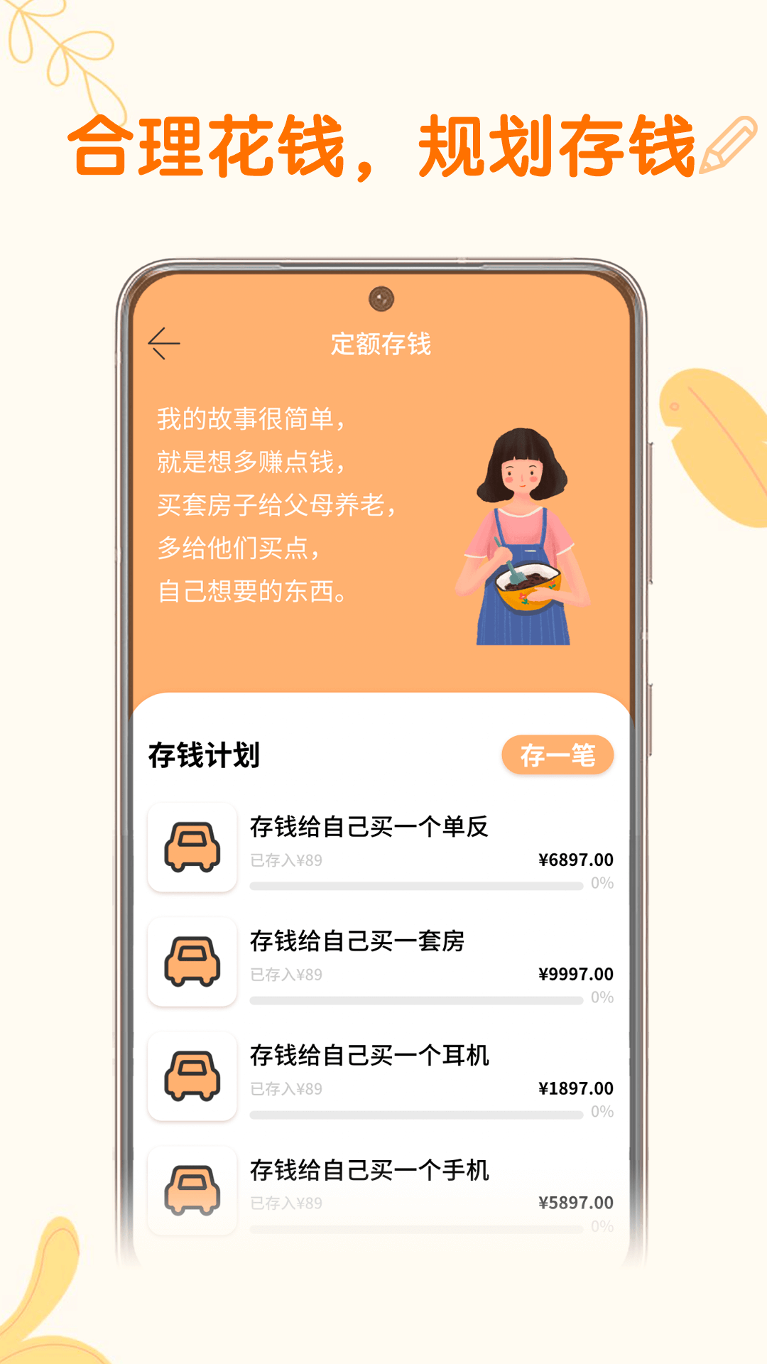 ��Ǯ�ƻ�appv1.0.0 ���°�