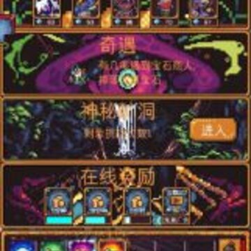 无尽地牢2 无尽地牢2