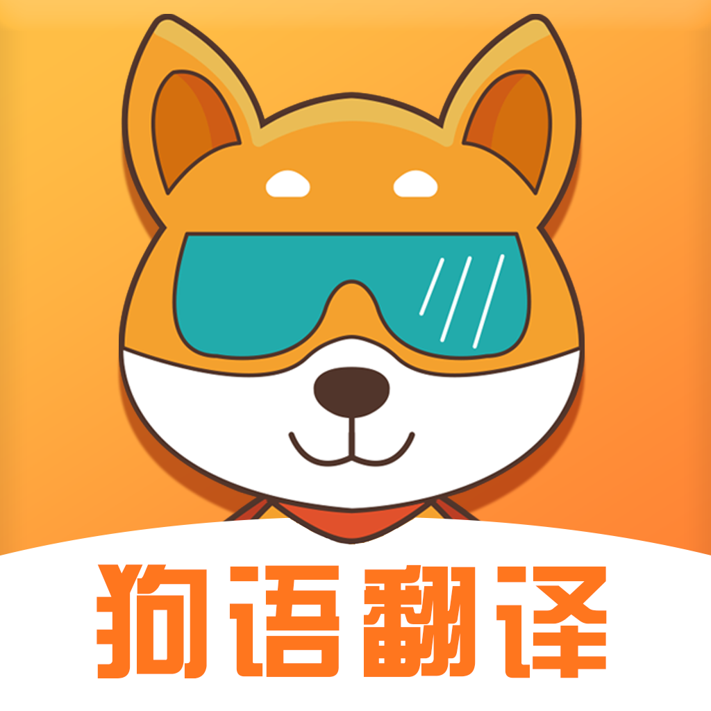 狗狗语言翻译appv1.09 安卓版