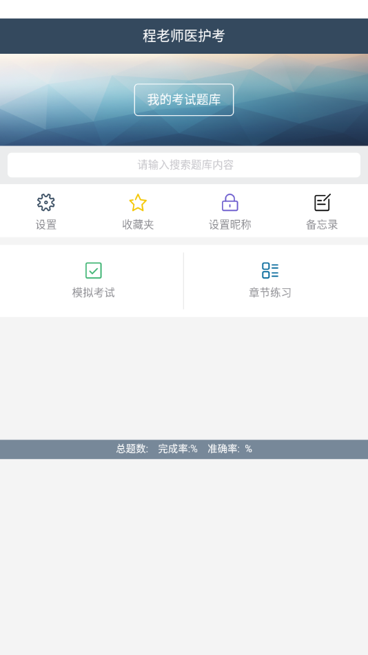 ����ʦҽ����appv0.0.16 ���°�