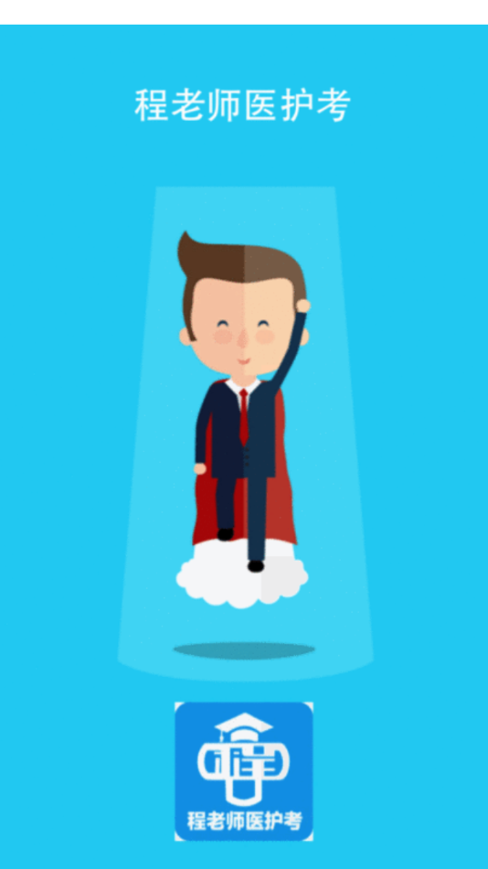 ����ʦҽ����appv0.0.16 ���°�
