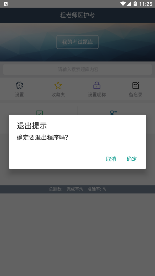 ����ʦҽ����appv0.0.16 ���°�
