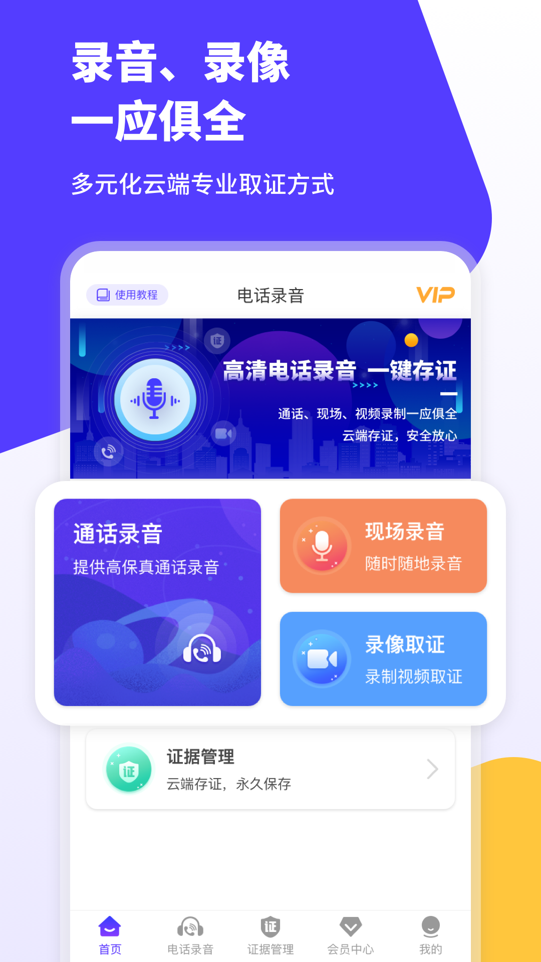 �绰¼��ȡ֤��ʦappv1.0 ���°�