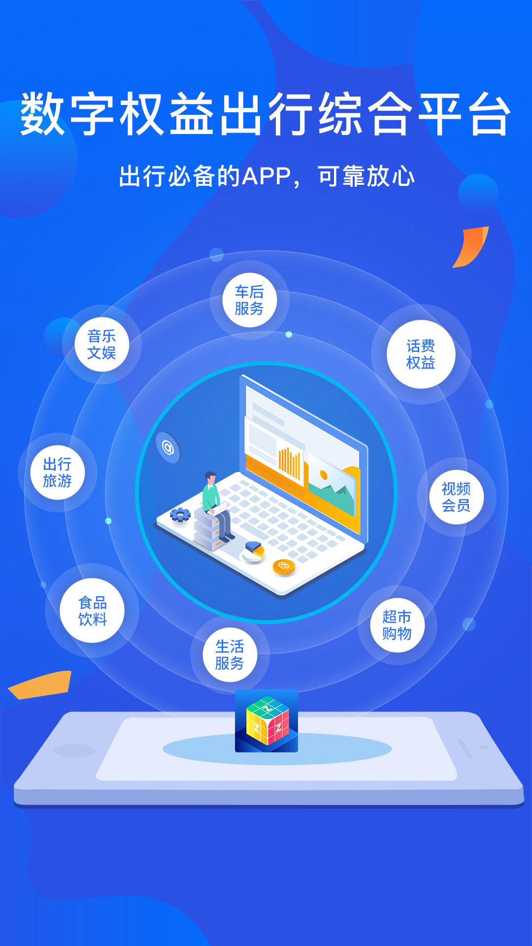 ����ͨappv2.0.5 ���°�