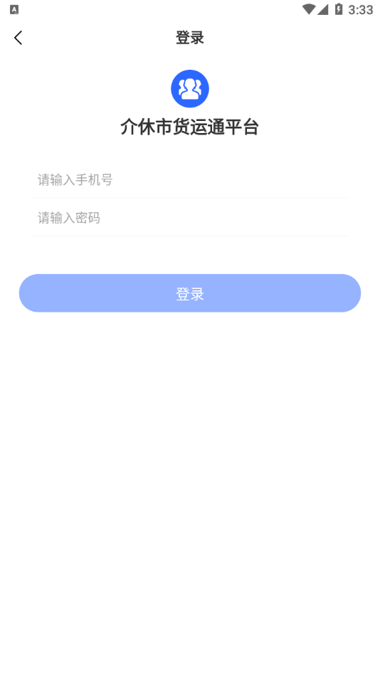 �����л���ͨƽ̨˾����appv1.0.0 ���°�