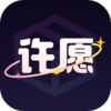 许愿魔盒appv1.7.60 最新版
