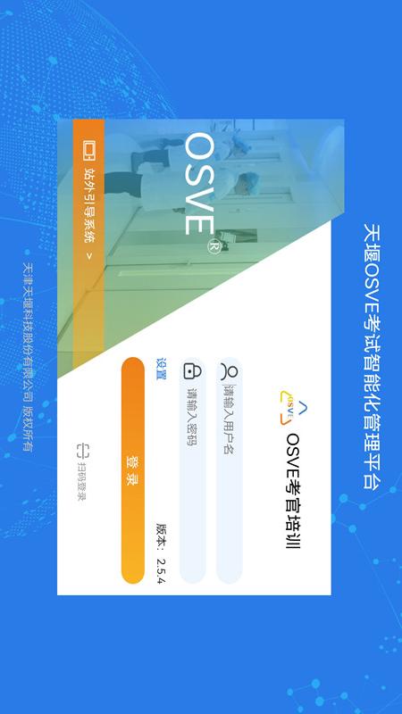 OSVE������ѵappv2.5.5 ��׿��