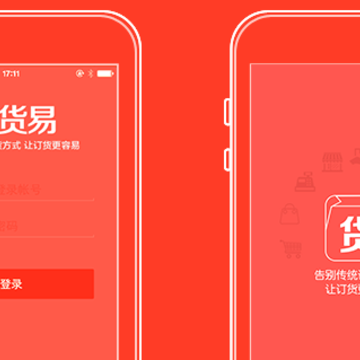 订货易 订货易