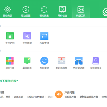 360驱动大师万能网卡版 360驱动大师万能网卡版