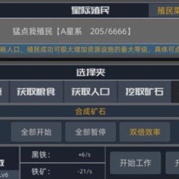 星际殖民手游 星际殖民手游