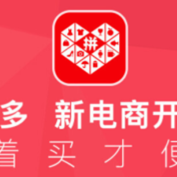 2022新版拼多多安全下载 2022新版拼多多安全下载