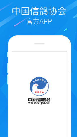 中国信鸽协会app