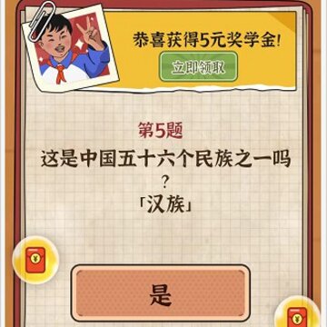 我就要答题 我就要答题