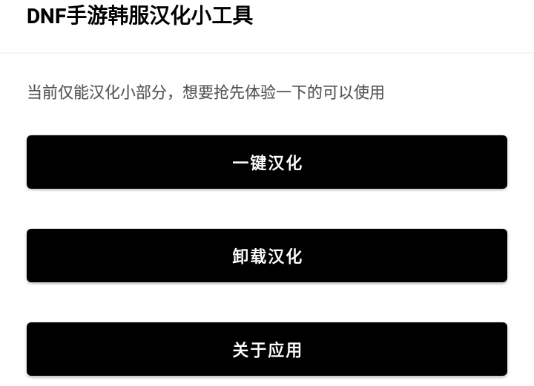 DNF汉化工具下载 DNF汉化工具下载