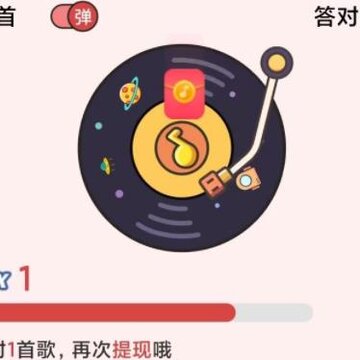 猜歌挣钱app 猜歌挣钱app