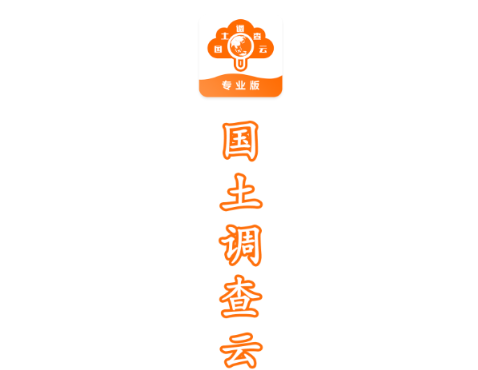 国土云专业app 国土云专业app