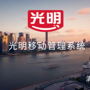 光明经销app 光明经销app