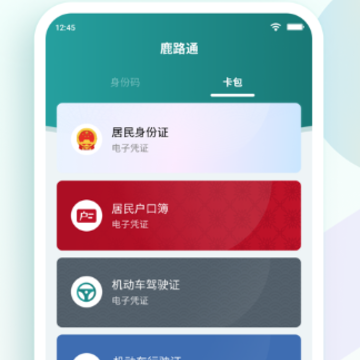 鹿路通app 鹿路通app