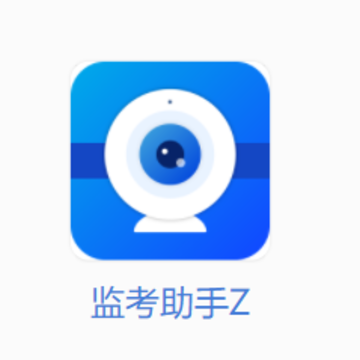 监考助手Zapp 监考助手Zapp