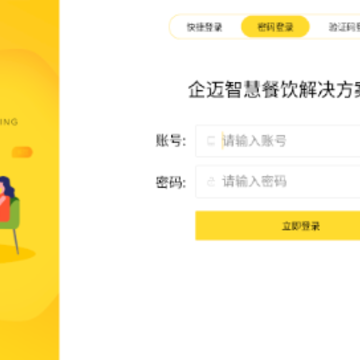 企迈门店助手app 企迈门店助手app