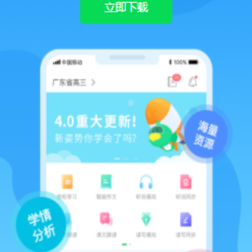 E听说中学app E听说中学app