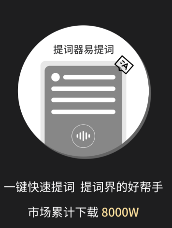 提词器易提词app 提词器易提词app