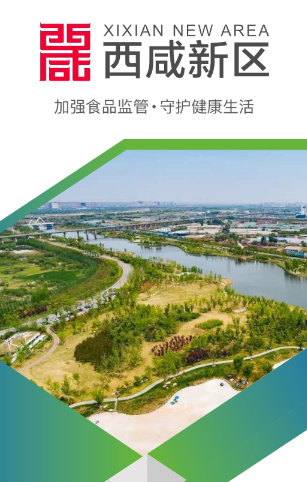 西咸智慧阳光食安app 西咸智慧阳光食安app