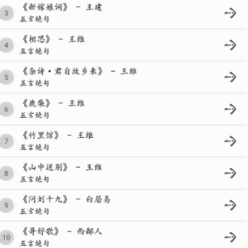 唐诗三百首古诗词app 唐诗三百首古诗词app