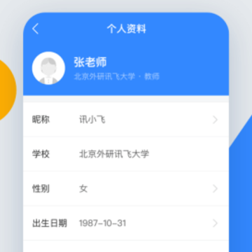 讯飞智教学 讯飞智教学