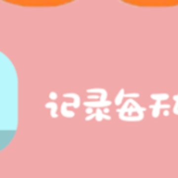 鸭鸭的心情日记 鸭鸭的心情日记
