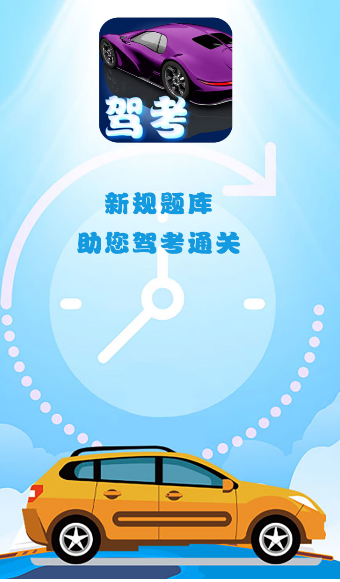 驾考一宝app 驾考一宝app