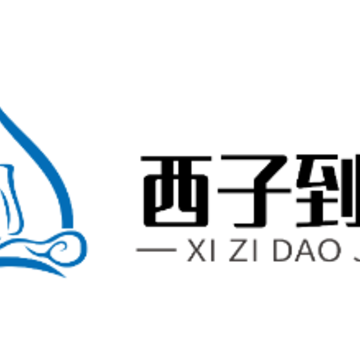 西子到家 西子到家