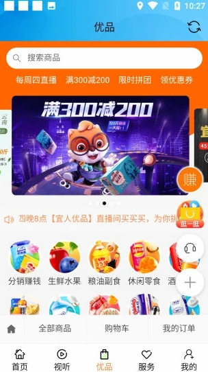 宜人宜宾app 宜人宜宾app