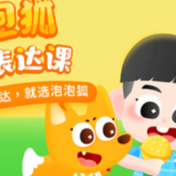 泡泡狐口才app下载 泡泡狐口才app下载